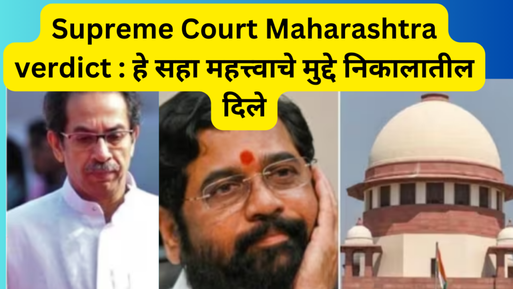 Supreme Court Maharashtra verdict