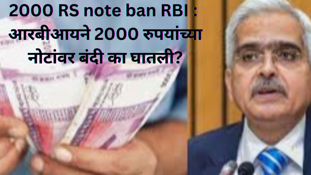 2000 RS note ban RBI