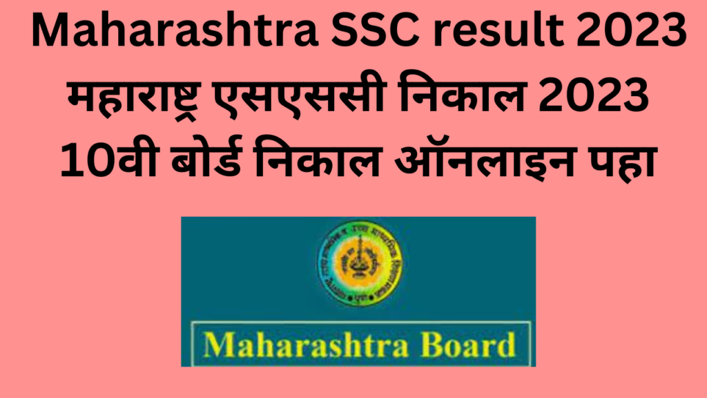 Maharashtra SSC result 2023