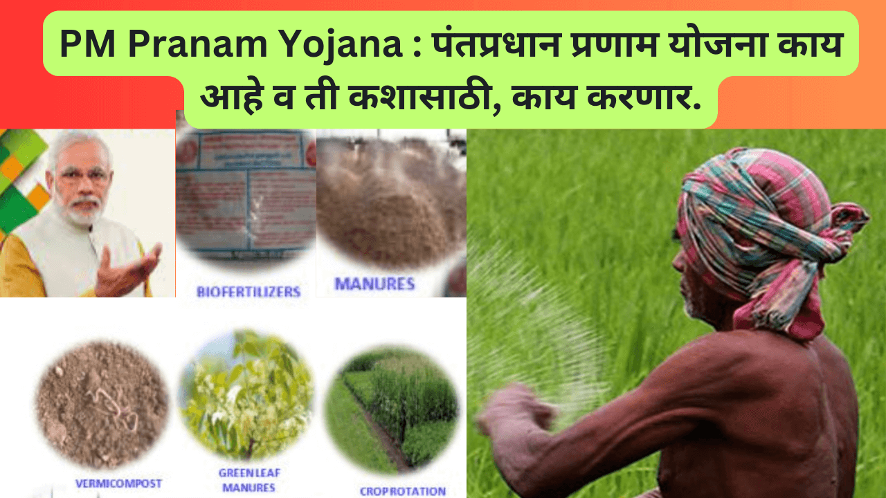 pm pranam yojana