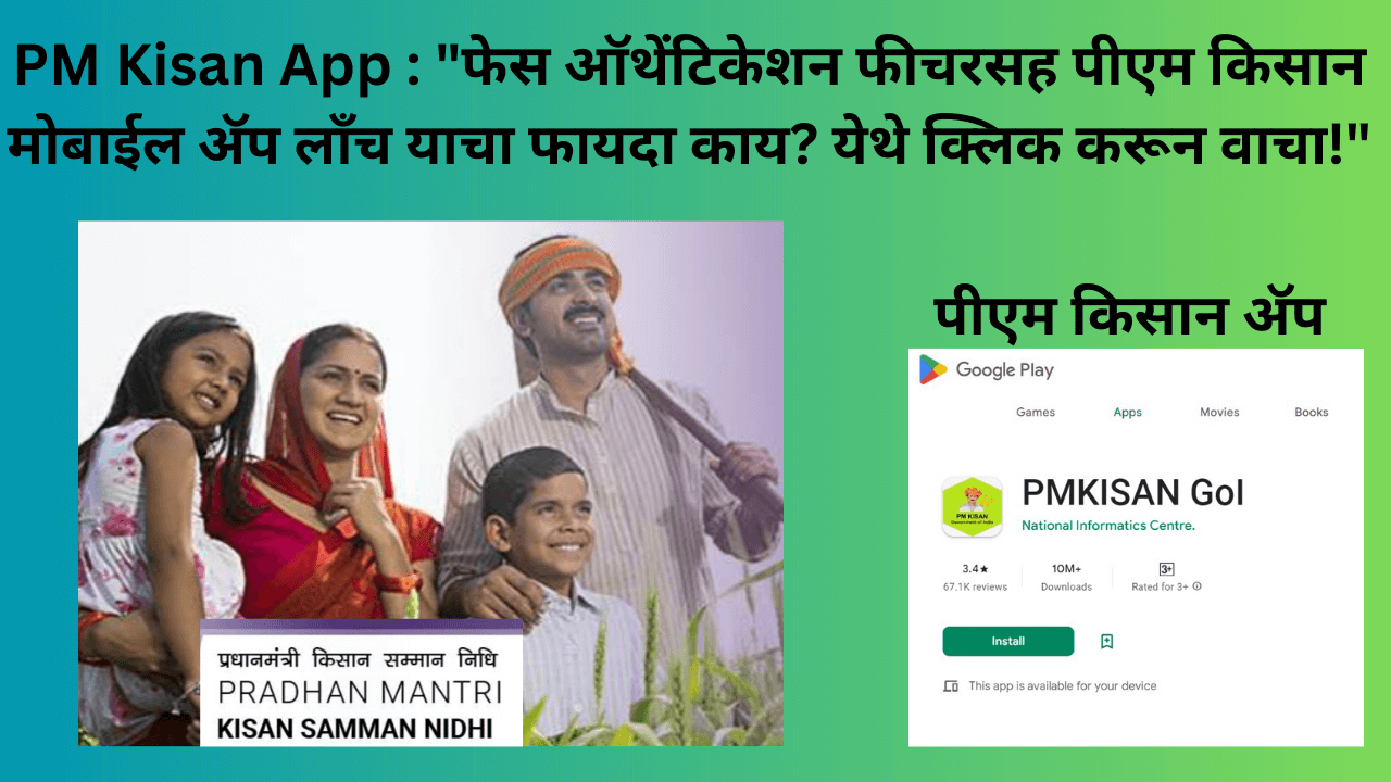 PM Kisan App