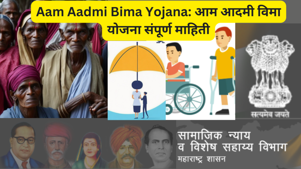 Aam Aadmi Bima Yojana