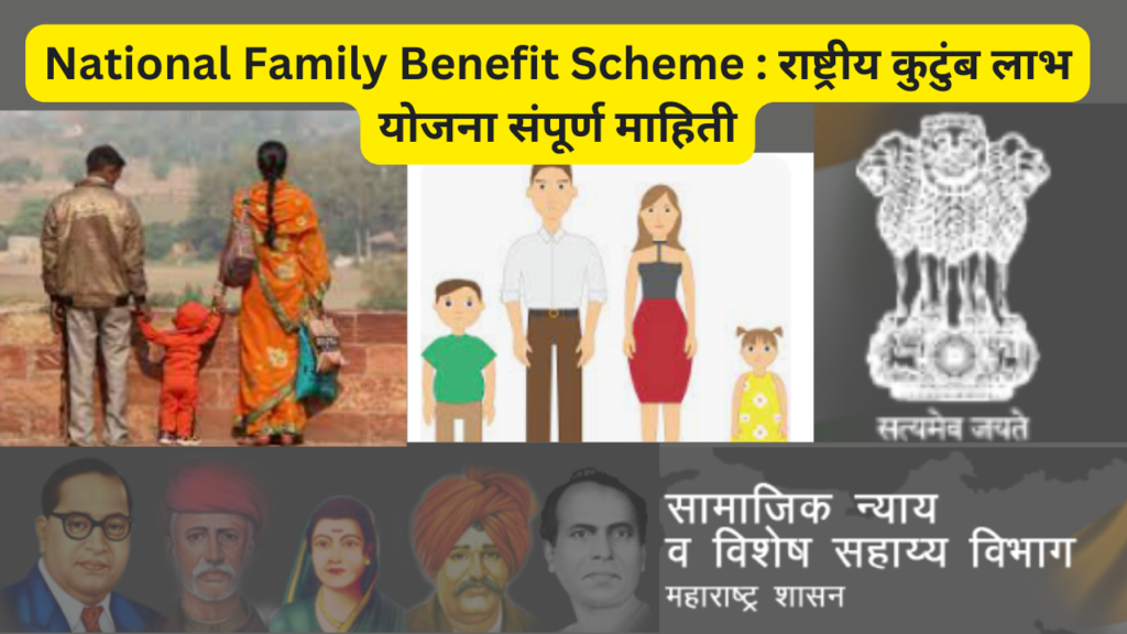 National Family Benefit Scheme