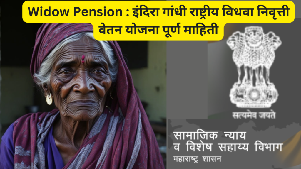 Vidhwa Pension Yojana Maharashtra