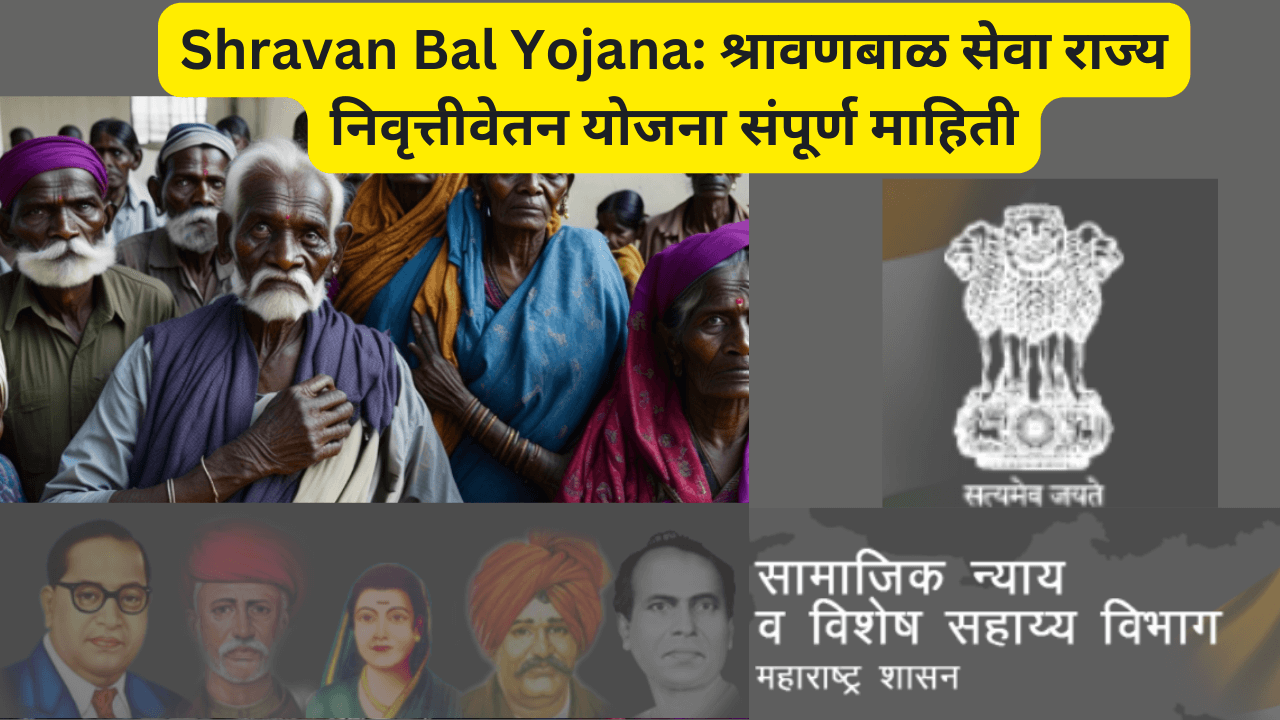 Shravan Bal Yojana