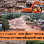 Dark Tourism डार्क टुरिझम